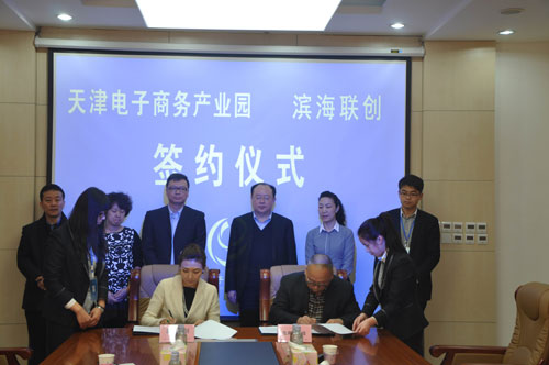 滨海联创签约天津电子商务产业园(图1)